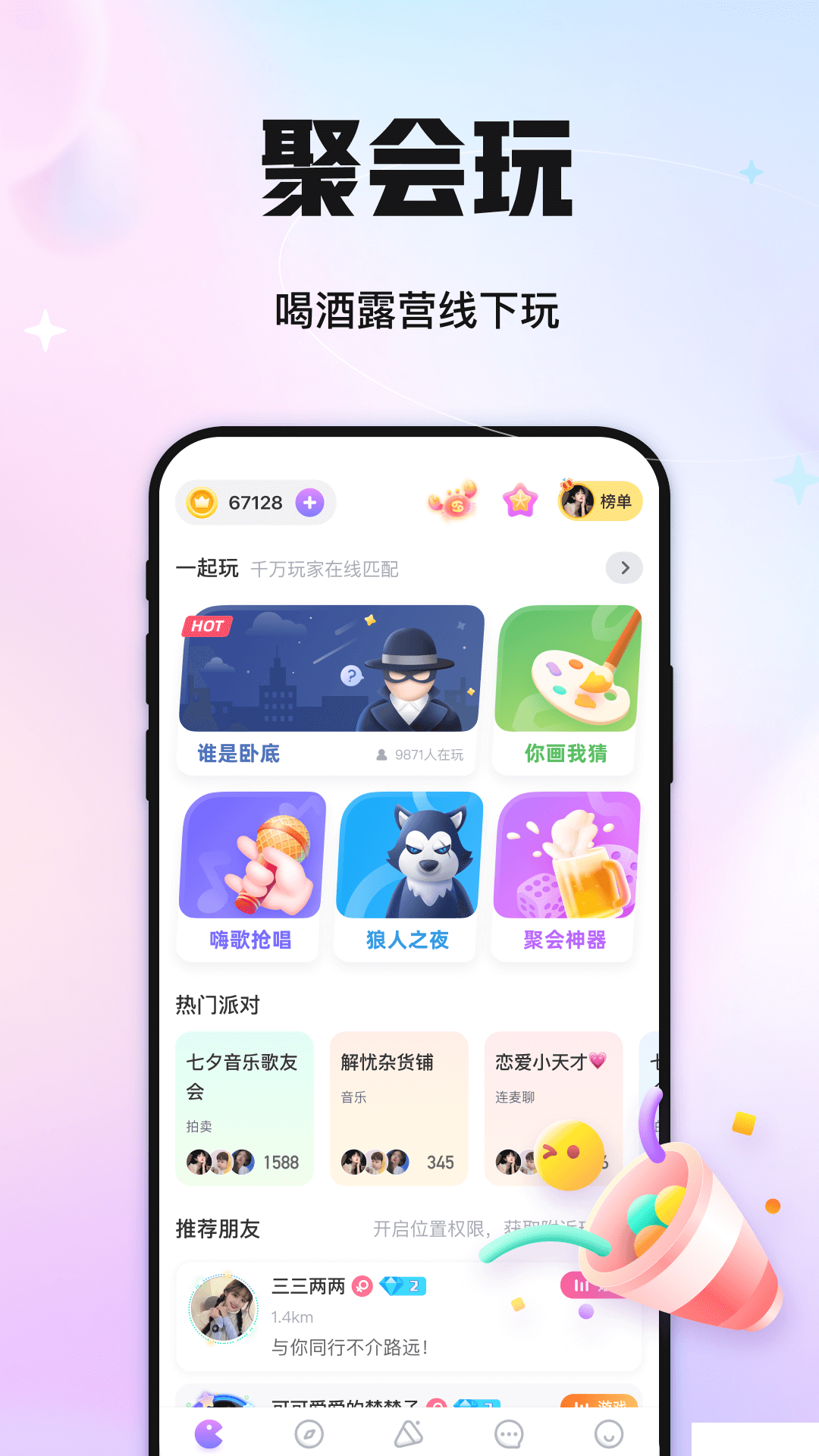 聚会玩下载安装2023版本