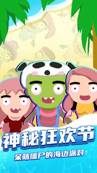 僵尸来袭2023版本下载