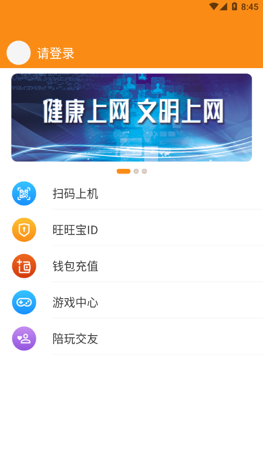 旺旺宝安卓下载安装