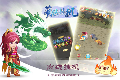 萌侠挂机下载手机版安装