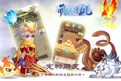 萌侠挂机下载手机版安装