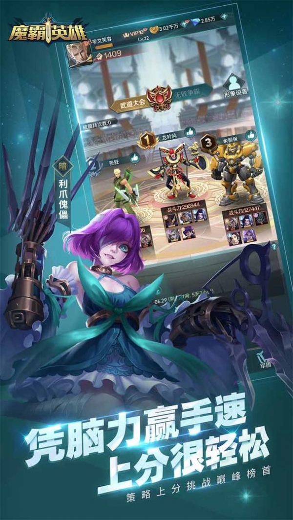 魔霸英雄破解版手机版ios版