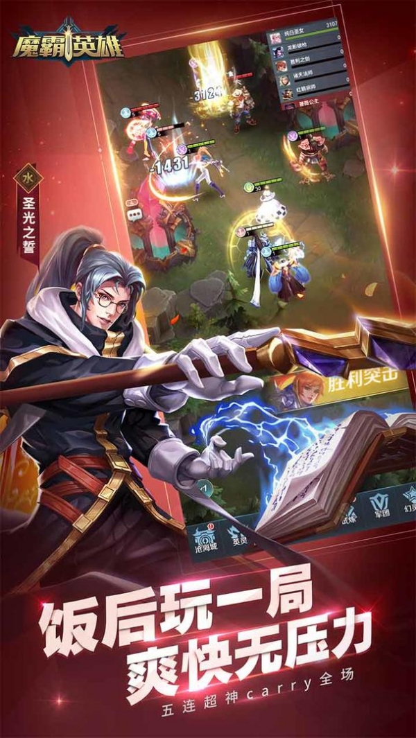 魔霸英雄破解版手机版ios版