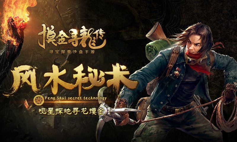 摸金寻龙传下载免费版本