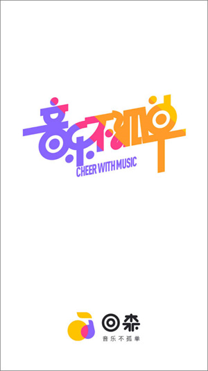 回森下载最新版本