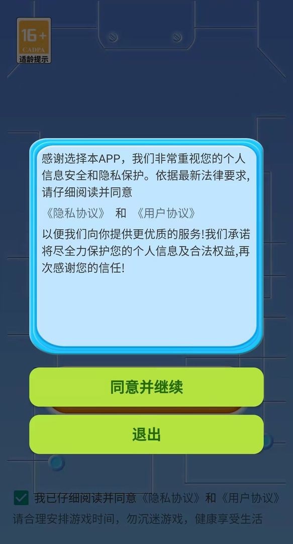 快乐闯关记游戏下载