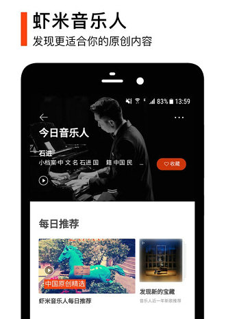 虾米音乐安卓版下载安装