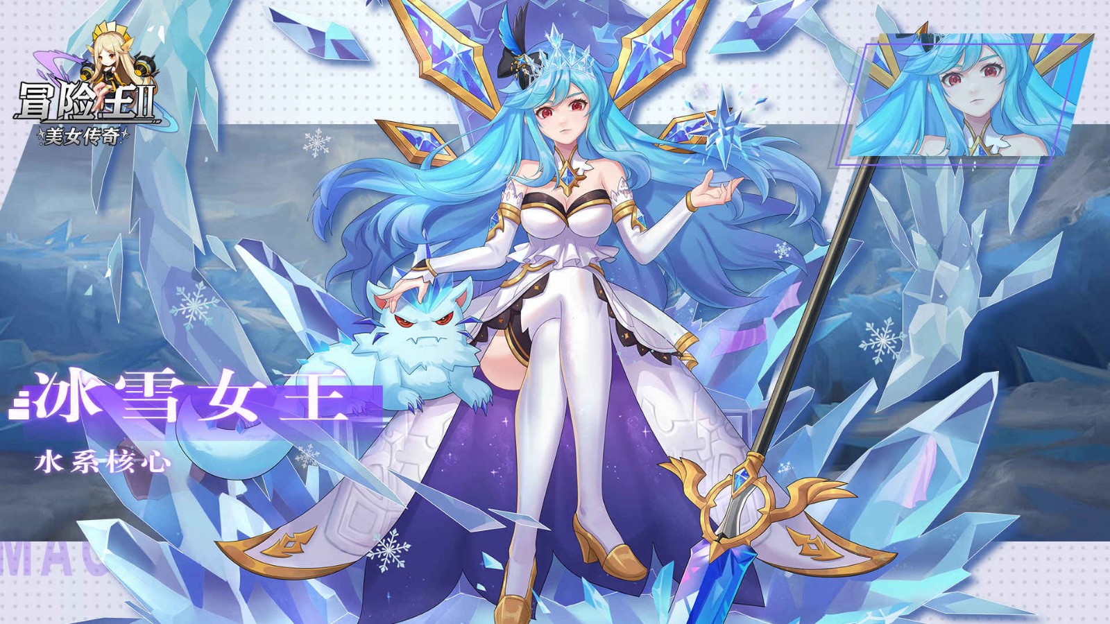 冒险王2之美女传奇下载