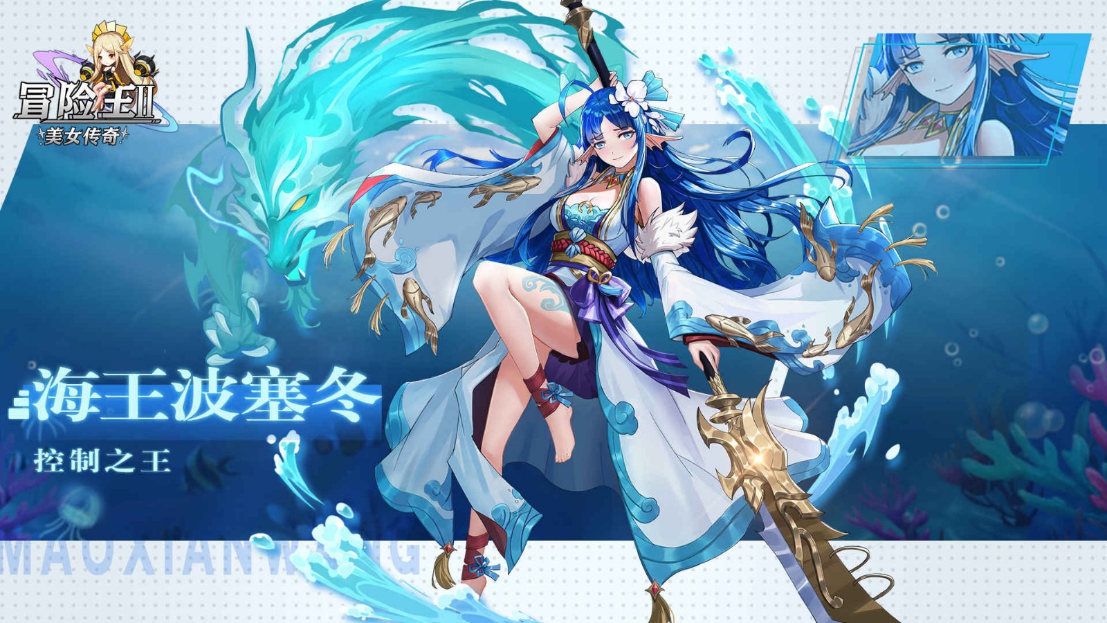 冒险王2之美女传奇苹果版手机版