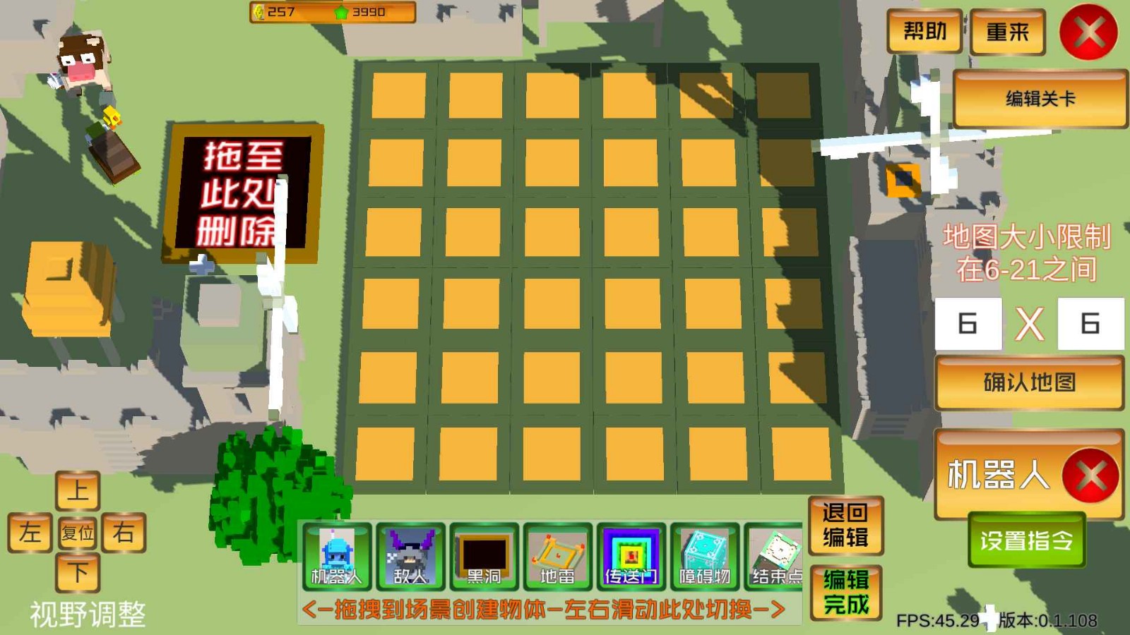 机器人营救ios版