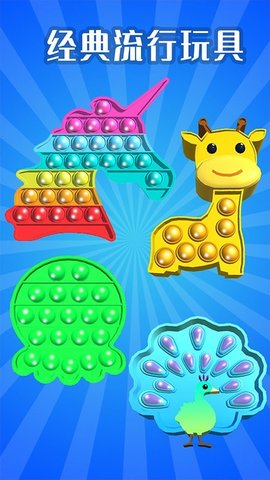 解压玩具制作乐园手机版