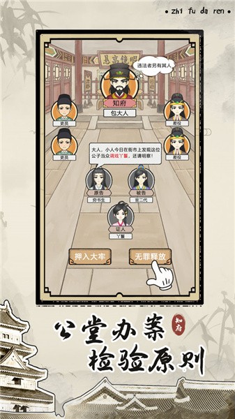知府大人模拟手机苹果下载