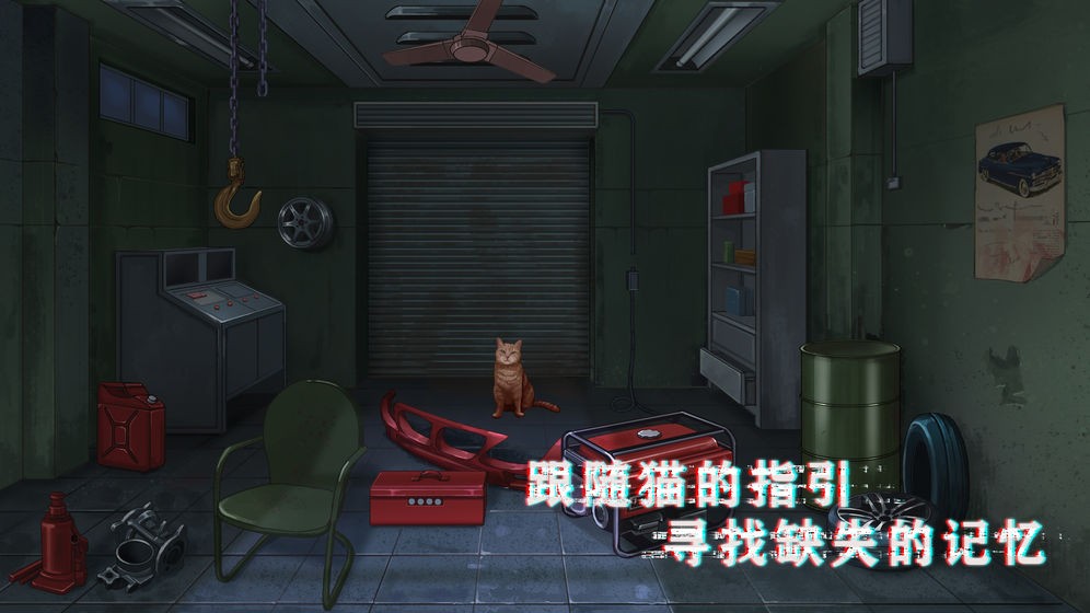 密室与猫安卓版最新