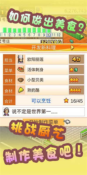 美食梦物语下载汉化版