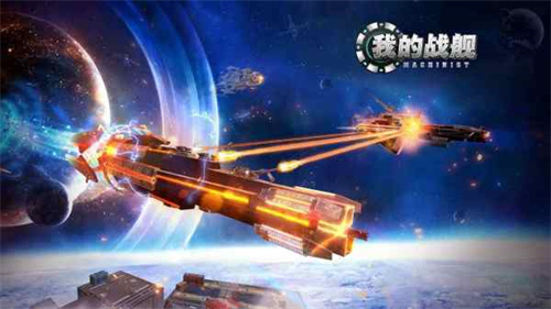 我的战舰下载安装最新版