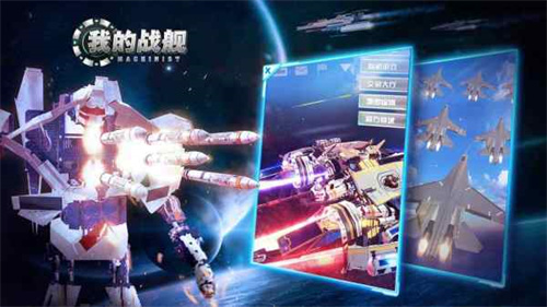 我的战舰下载安装最新版