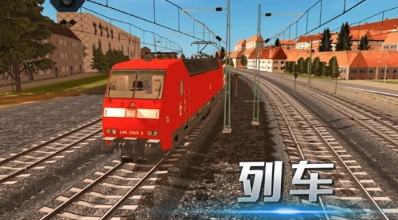 机车运输大作战手游安卓最新版下载