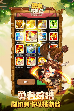 勇者养成记下载安卓最新版