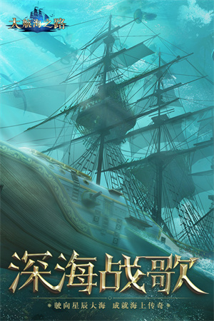 大航海之路下载免费中文版
