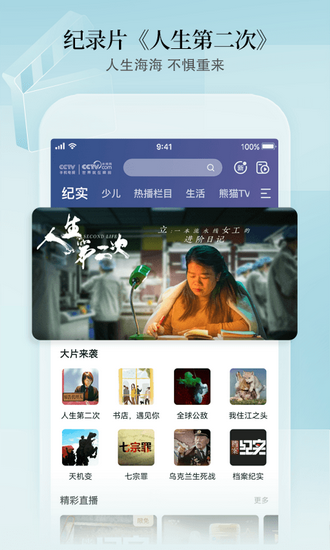 cctv手机电视最新版下载