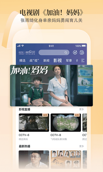 cctv手机电视最新版下载
