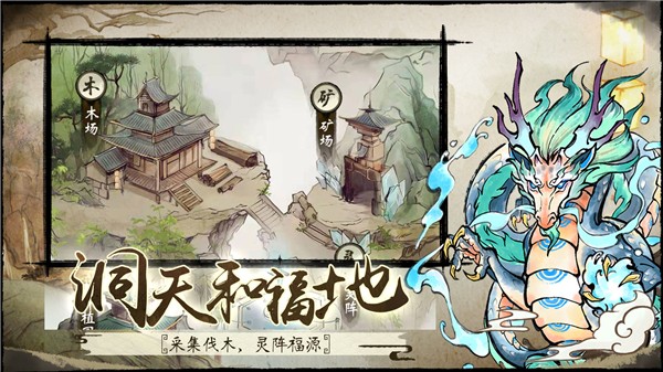 仙与仙途手机ios下载