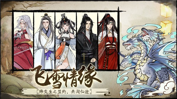 仙与仙途手机ios下载