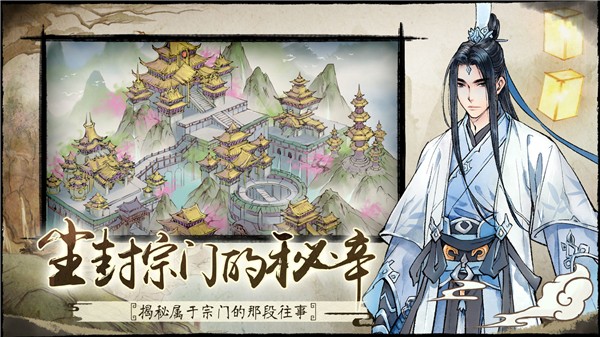 仙与仙途手机ios下载