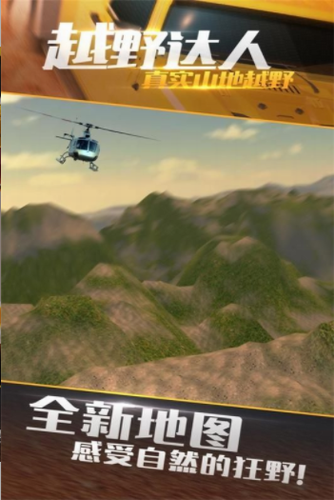 真实山地越野4X4拉力赛最新版2023下载