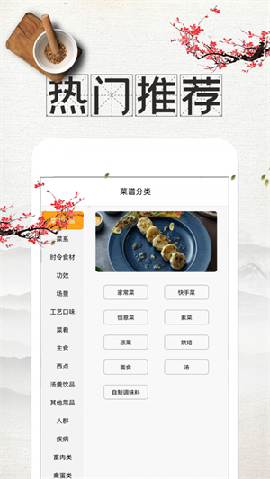 吃货菜谱下载手机版