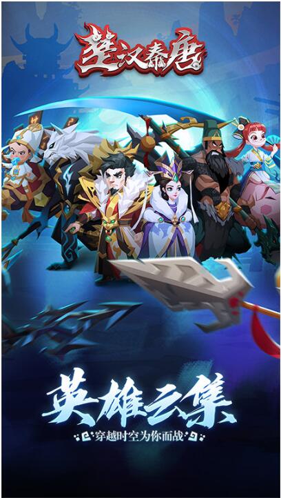 楚汉秦唐手机版下载