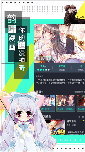 韵叶漫画下载手机版