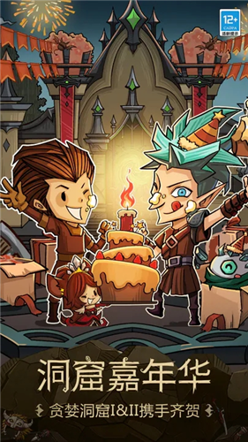 贪婪洞窟2023版安卓版下载安装