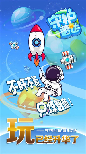 守护雷达下载手机版