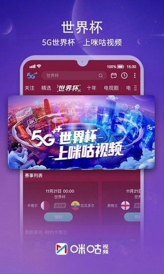 咪咕视频电视版最新版本下载