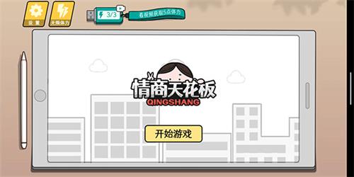 情商天花板下载安装手机版