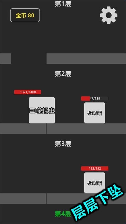 坠入地牢手机版