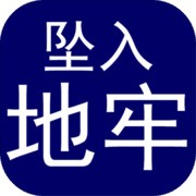 坠入地牢手机版