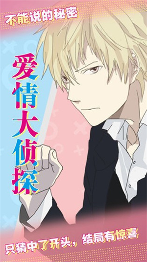 爱情大侦探下载手机版