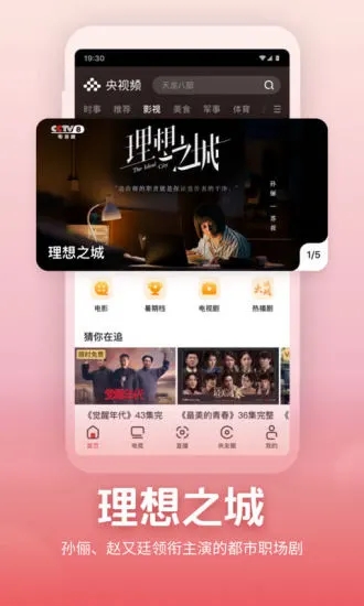 央视频TV版最新版安卓下载