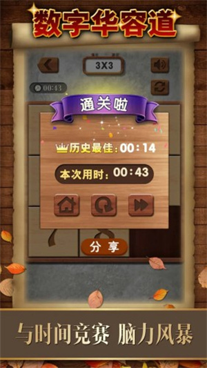 数字华容道下载安卓版