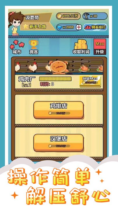 投资界精英ios免费下载