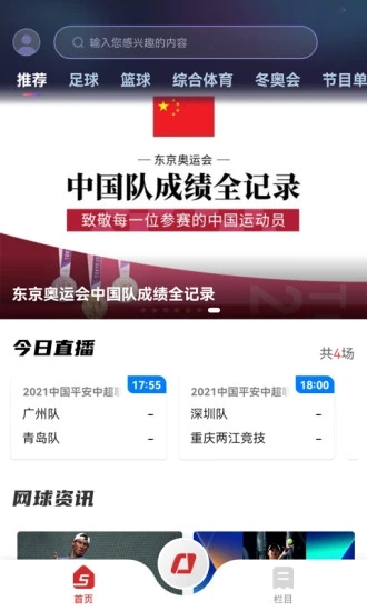 cctv5+app最新版下载