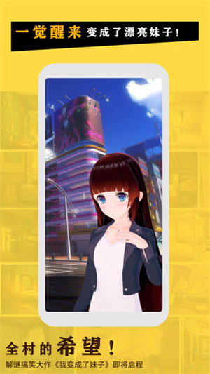 我变成了妹子下载手机版