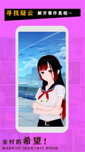 我变成了妹子下载手机版