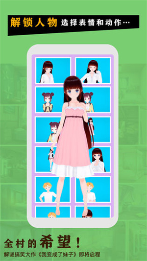 我变成了妹子下载手机版