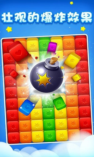 玩具方块消消消app最新版下载