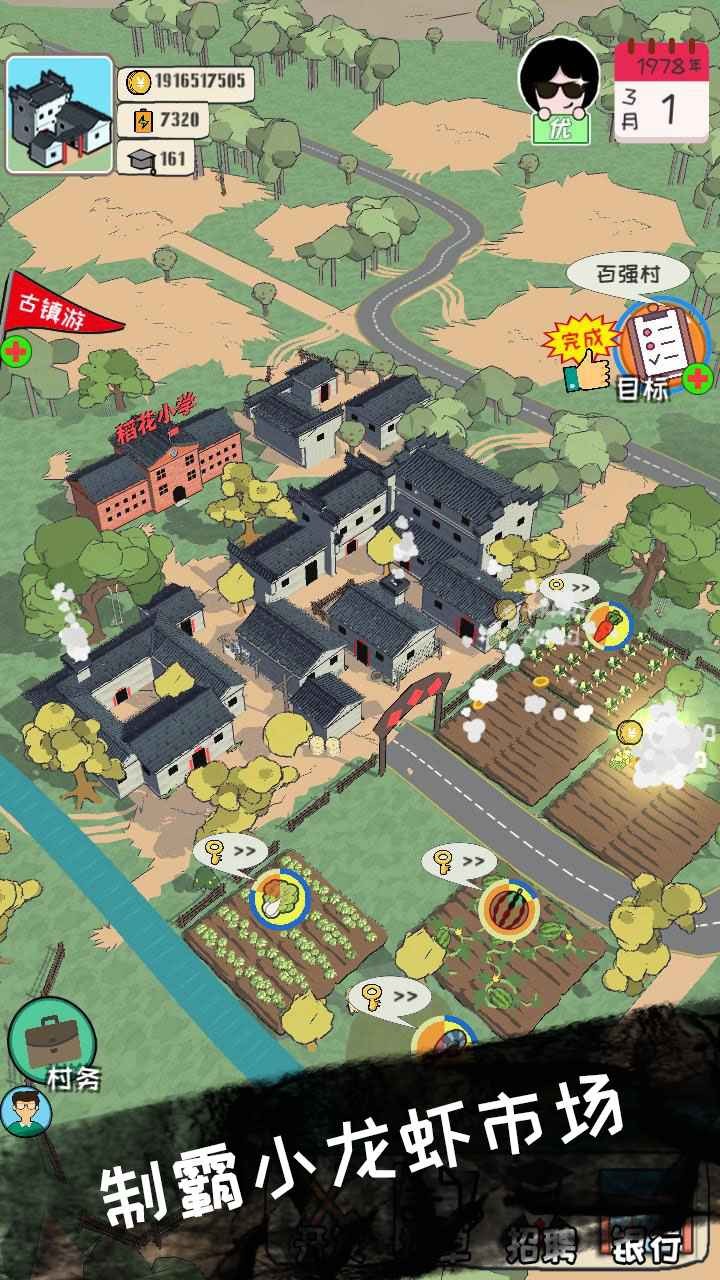 加油村长ios免费版