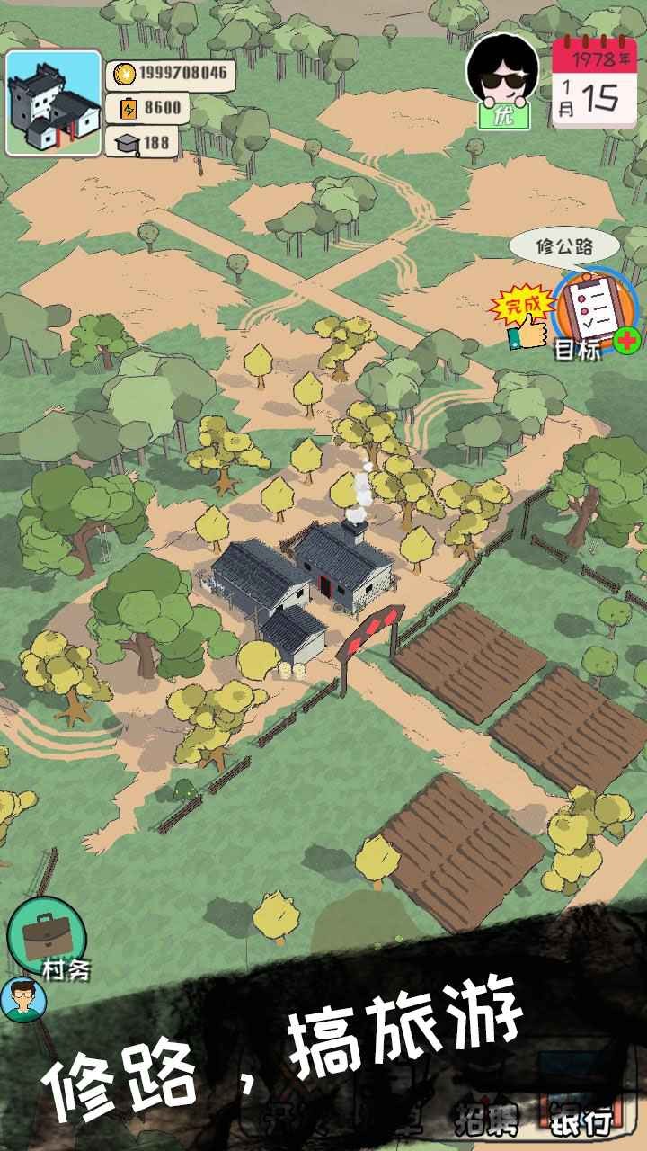 加油村长ios免费版