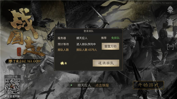 战国志手游官方版下载